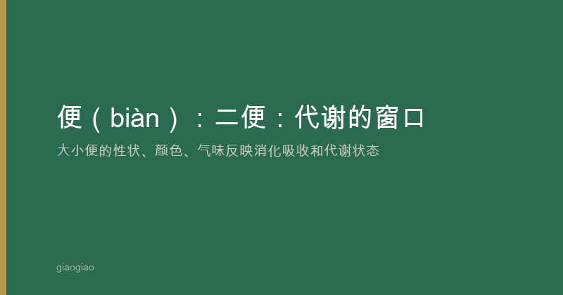 便：二便