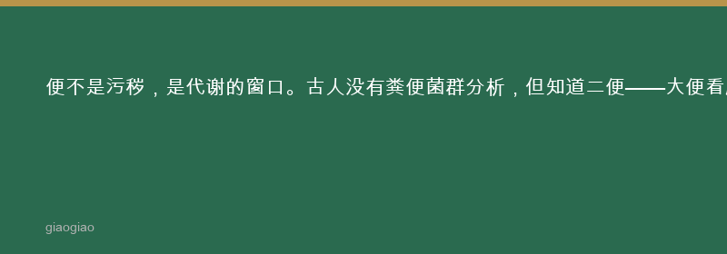 便：二便