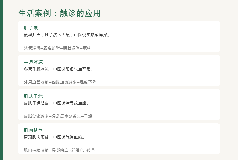 生活案例：便秘硬块、足三里压痛、手脚冰凉、皮肤弹性差
