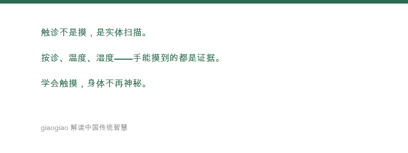 切而知之谓之巧，触诊是身体最诚实的实体扫描