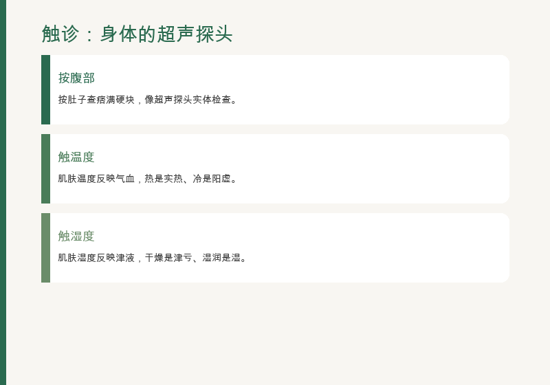 触：触诊的三个层次