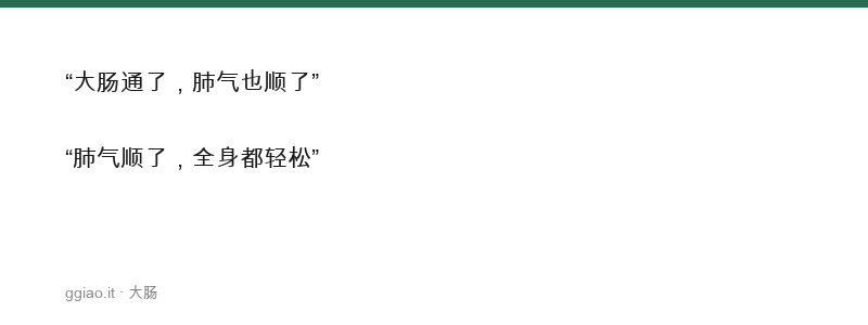 大肠传导，变化出焉