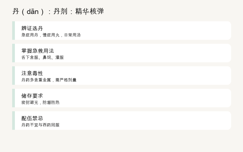 养胆五法