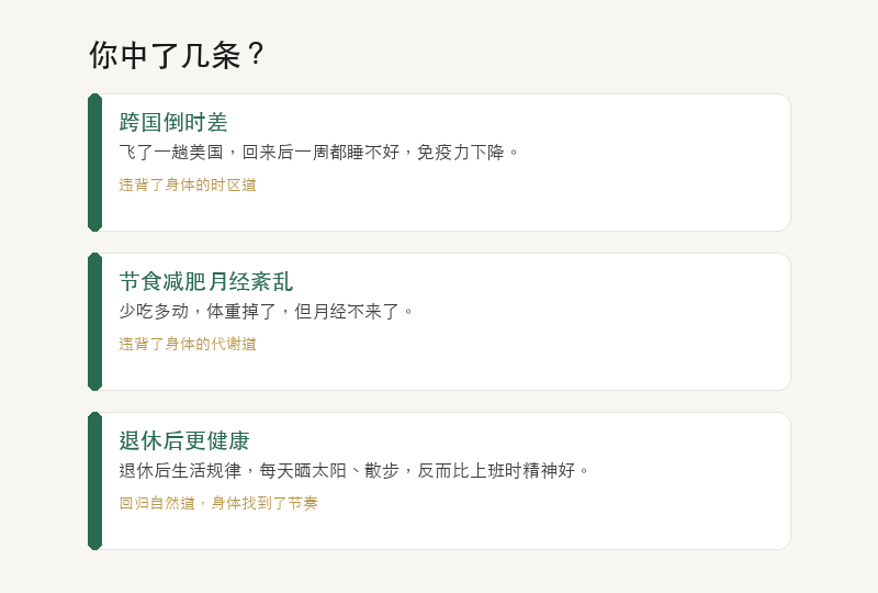 生活案例：倒时差、节食减肥、退休生活