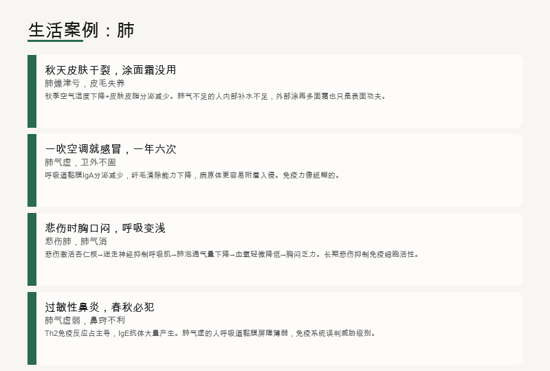 生活案例：秋燥皮肤干、易感冒、悲伤胸闷、过敏性鼻炎