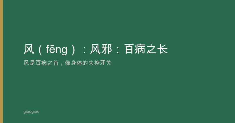 为什么中医说