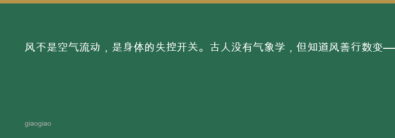 为什么中医说