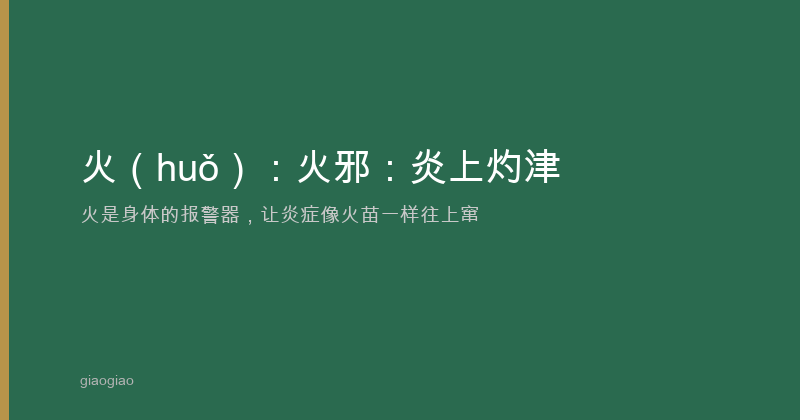 为什么中医说