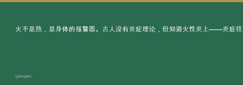 为什么中医说