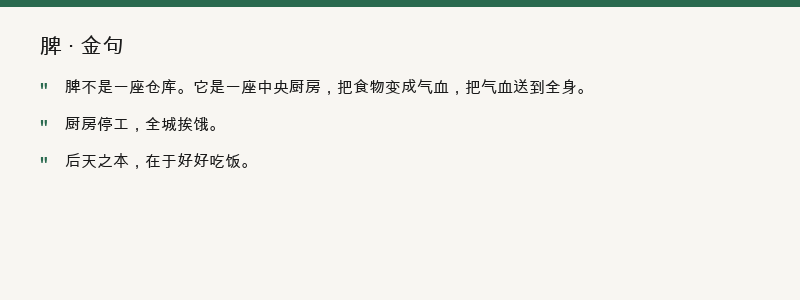 脾总结