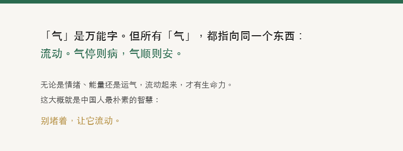 别堵着，让它流动