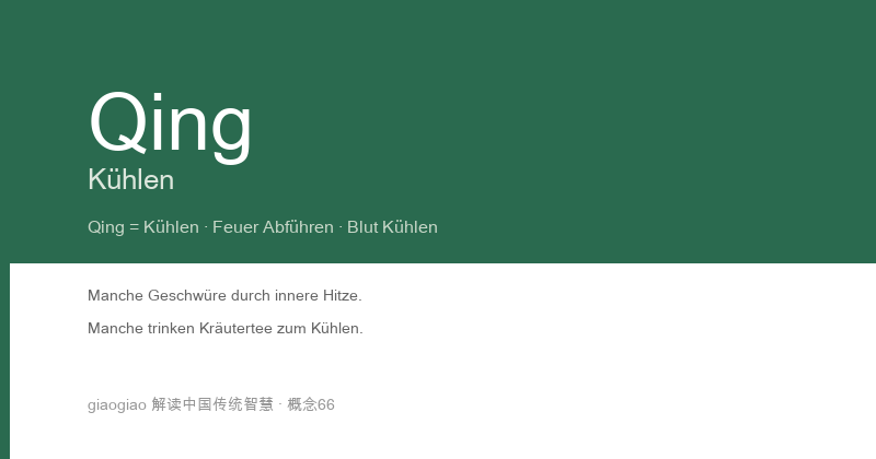 Qing: Die Hitzeableitungsmethode, der Feuerlöscher des Körpers