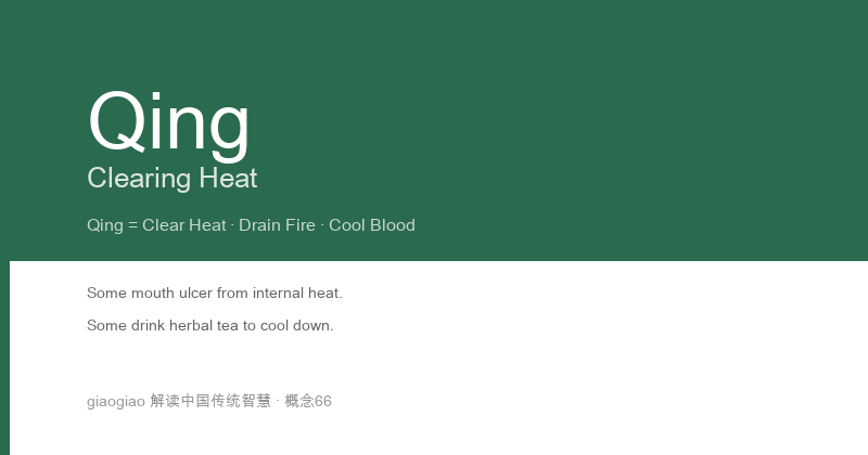 Qing: The Heat-Clearing Method, the body's fire extinguisher