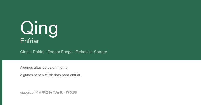 Qing: El método de eliminación del calor, el extintor del cuerpo