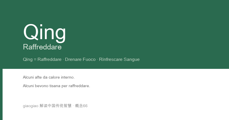Qing: Il metodo di eliminazione del calore, l'estintore del corpo