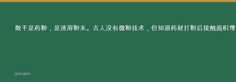 San：疏San法：身体的通风系统