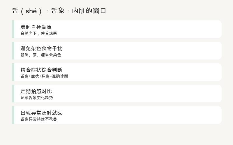 舌诊实践：每天观察舌头、注意分区变化、排除干扰、关注舌苔质、结合其他症状