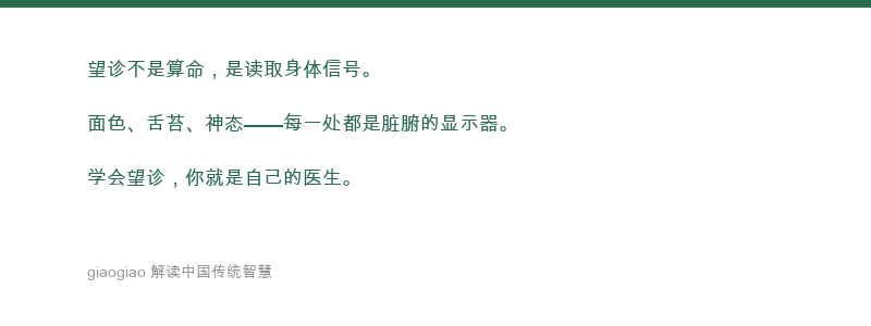 Durch Schauen zu Wissen, Nennt Man Göttlich — Die Statusanzeige des Körpers