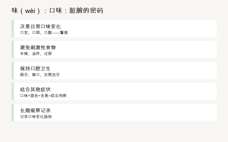味：脏腑的密码