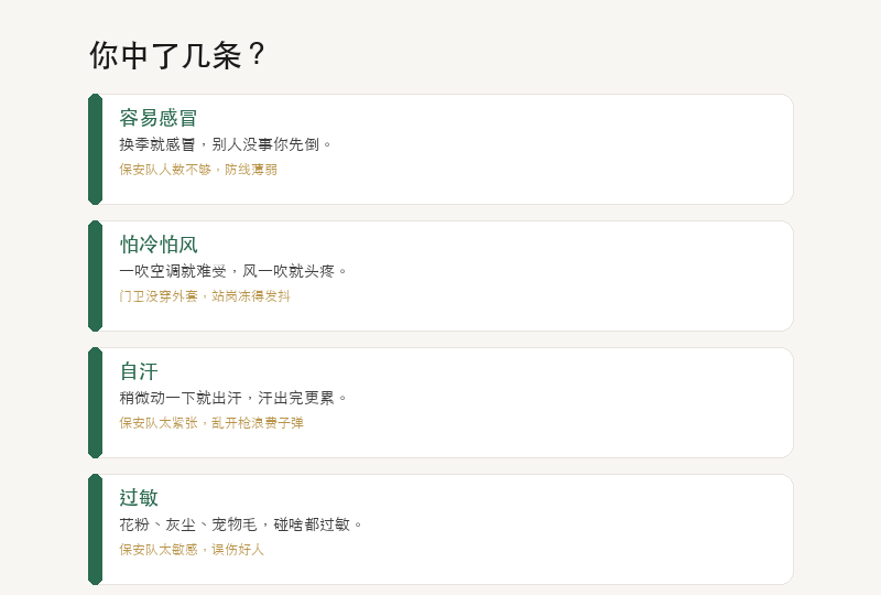 卫气案例：感冒、怕冷、自汗、过敏