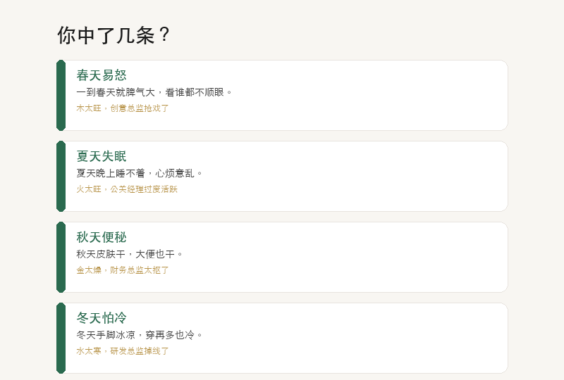 生活案例：春怒、夏失眠、秋便秘、冬怕冷