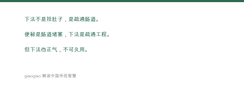 肠道疏通，百病不生
