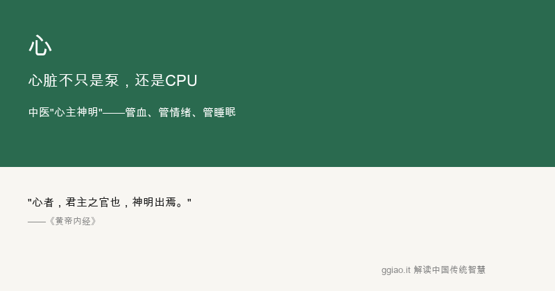 心：心脏是发动机，也是CPU