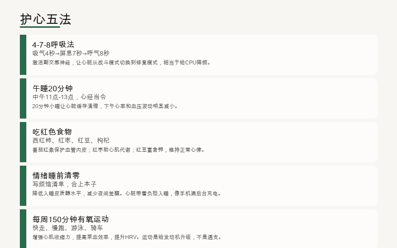 护心五法