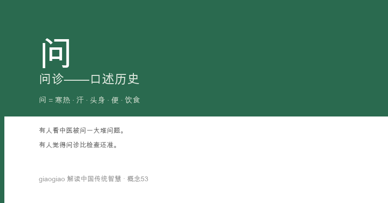 问诊：身体的口述历史与侦探调查