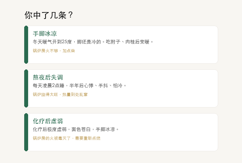 生活案例：手脚冰凉、熬夜、化疗后