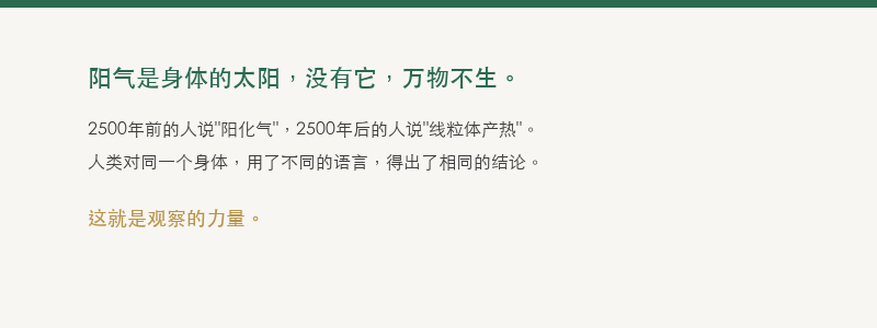 阳气是身体的太阳