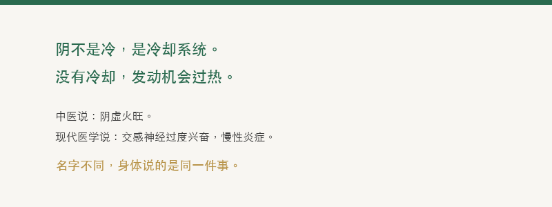 阴不是冷，是冷却系统