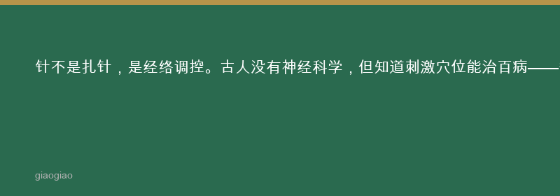 Zhen: Akupunktur, Meridian-Regulation