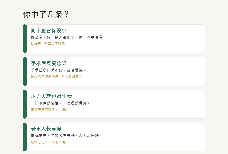 生活案例：同事感冒你没事、手术后反复感染、压力大易生病、老年人恢复慢