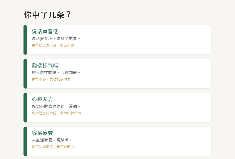 生活案例：说话声音低、爬楼梯气喘、心跳无力、容易疲劳